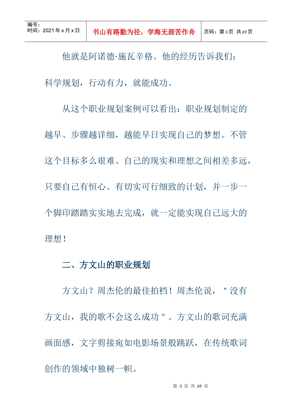 十位名人的职业规划故事_第3页