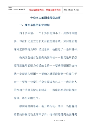 十位名人的职业规划故事
