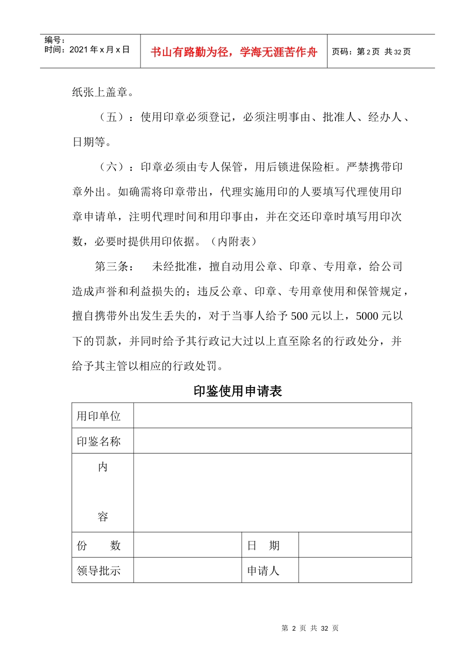 人力资源-2022aj行政事务管理规定1_第2页