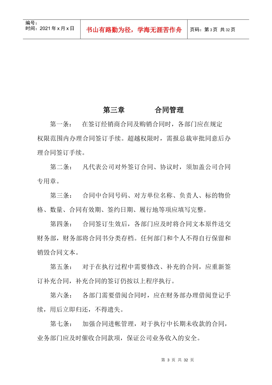 人力资源-2022aj行政事务管理规定1_第3页