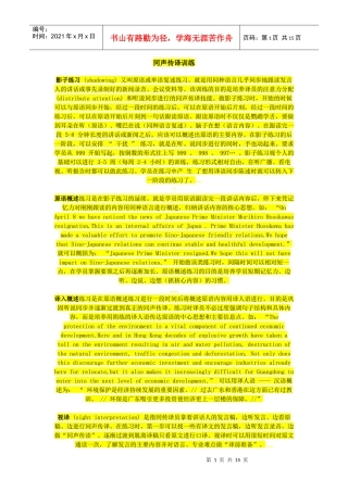 人力资源-202205年上外高翻会议口译专业入学考试经验