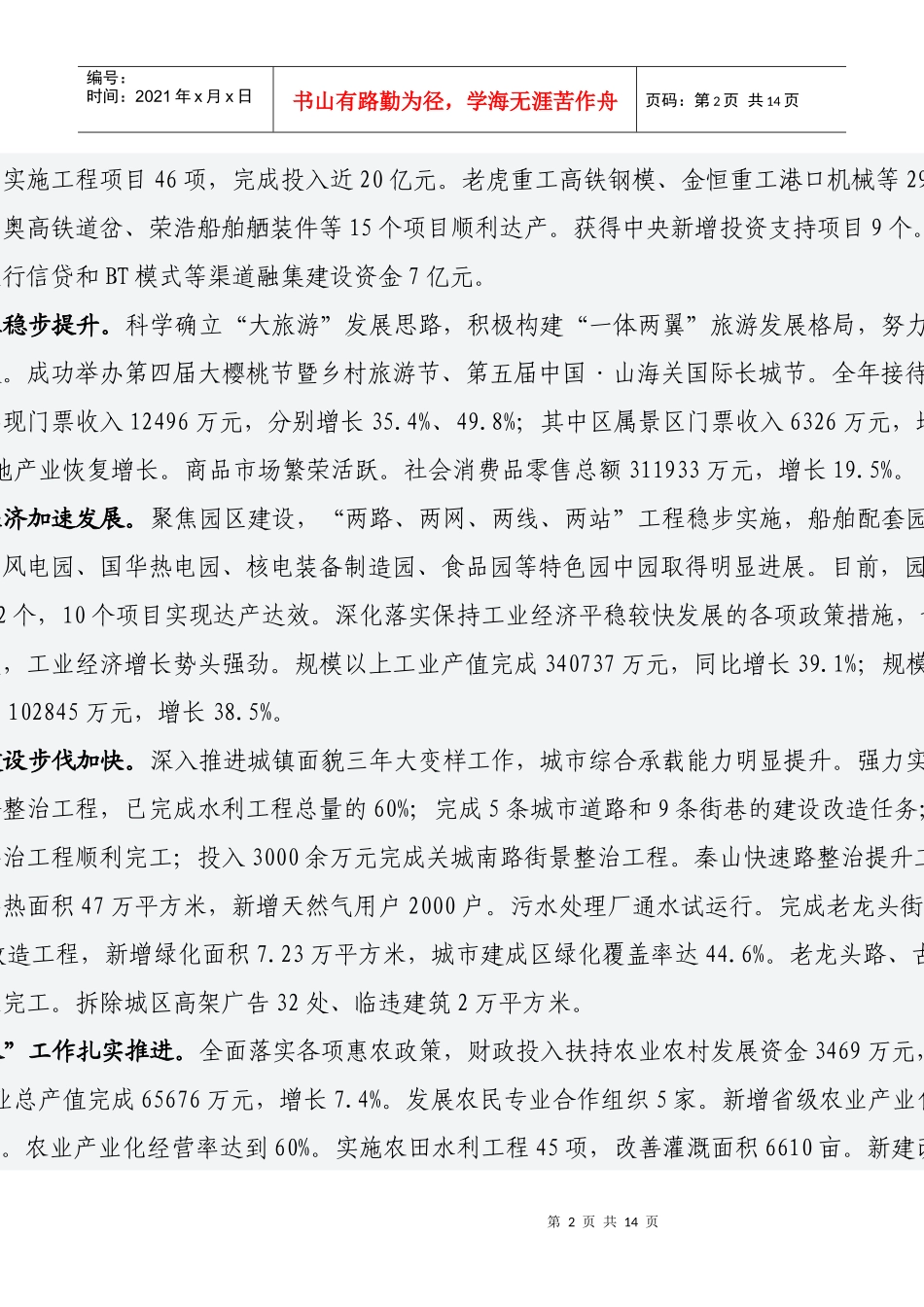 山海关会议报告_第2页