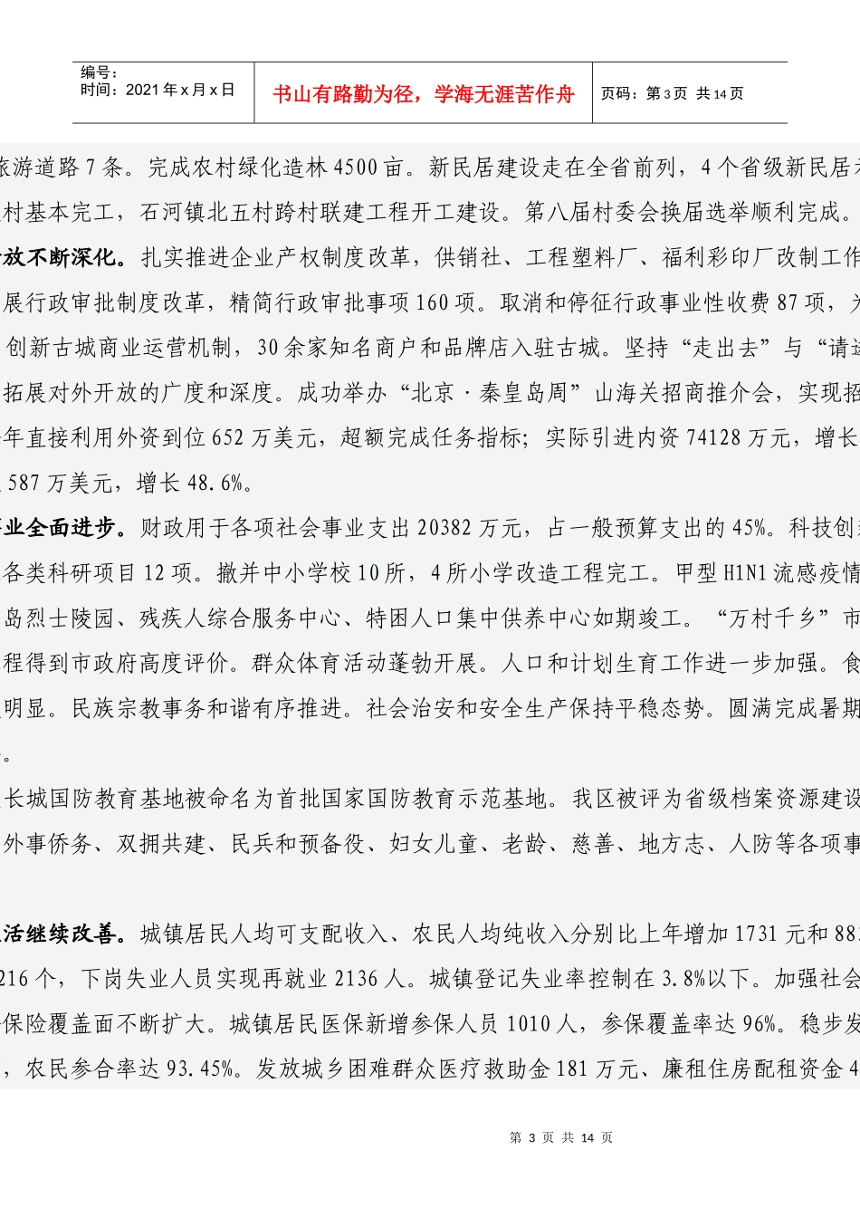 山海关会议报告_第3页