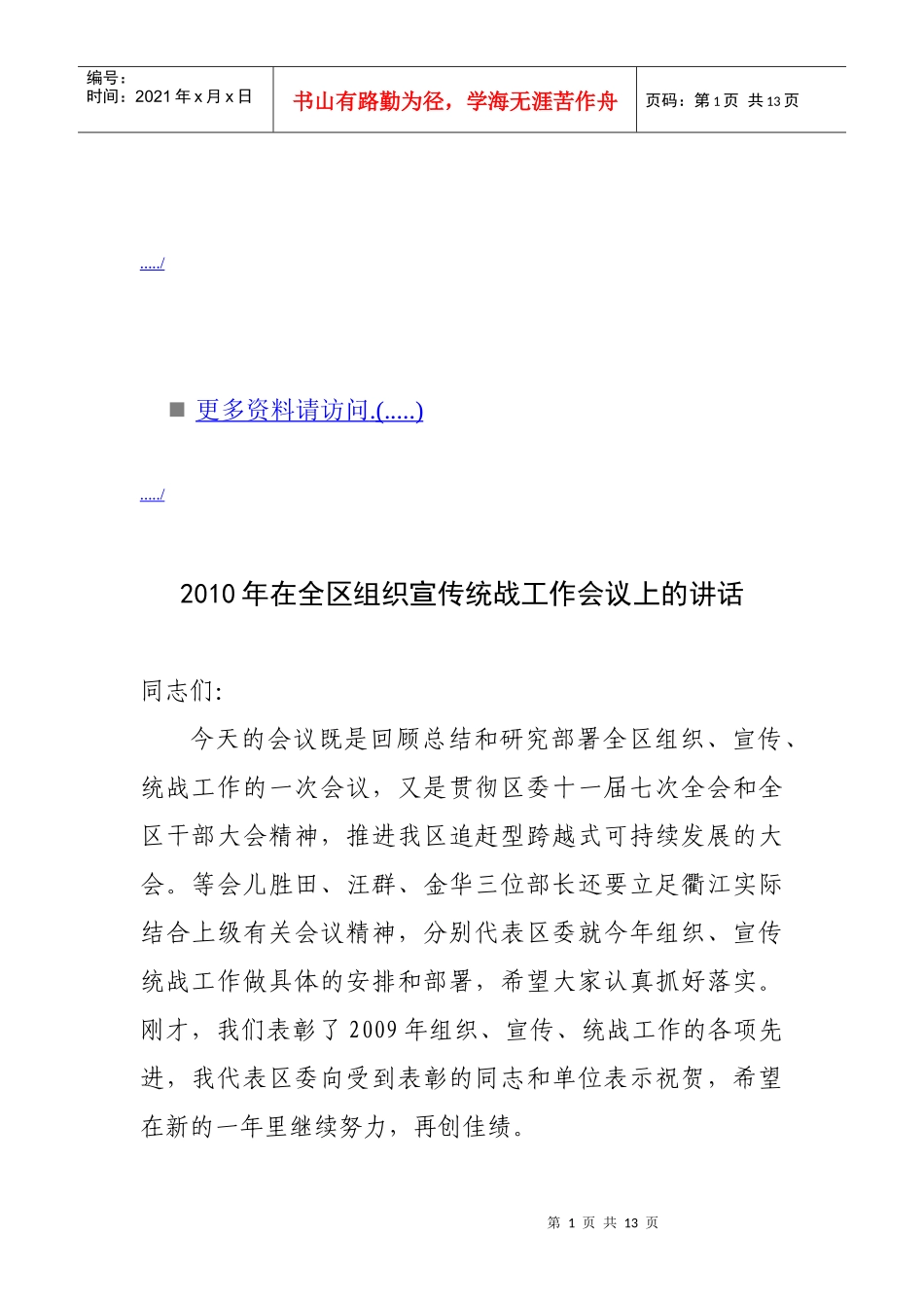 全区组织宣传统战工作会议_第1页