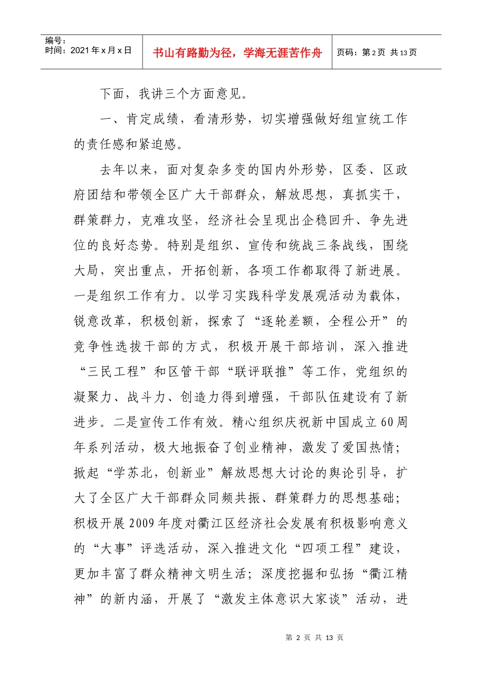 全区组织宣传统战工作会议_第2页