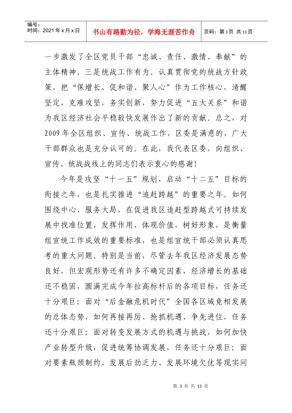 全区组织宣传统战工作会议_第3页