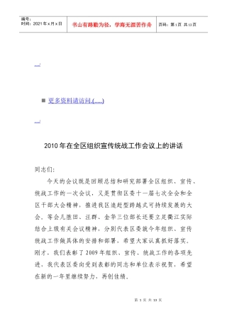 全区组织宣传统战工作会议