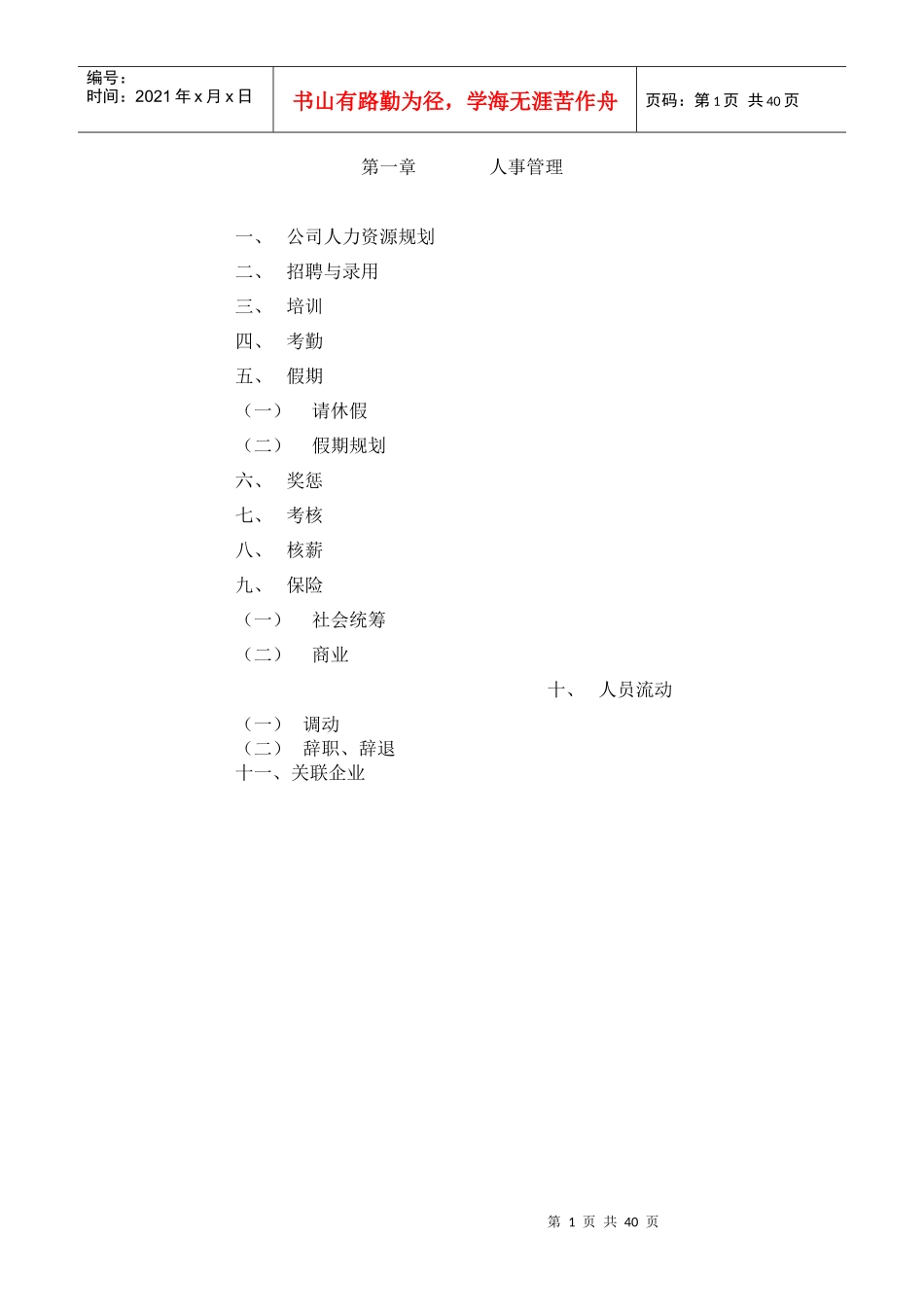 人事管理概述_第1页