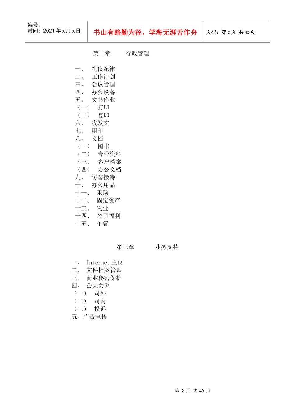 人事管理概述_第2页