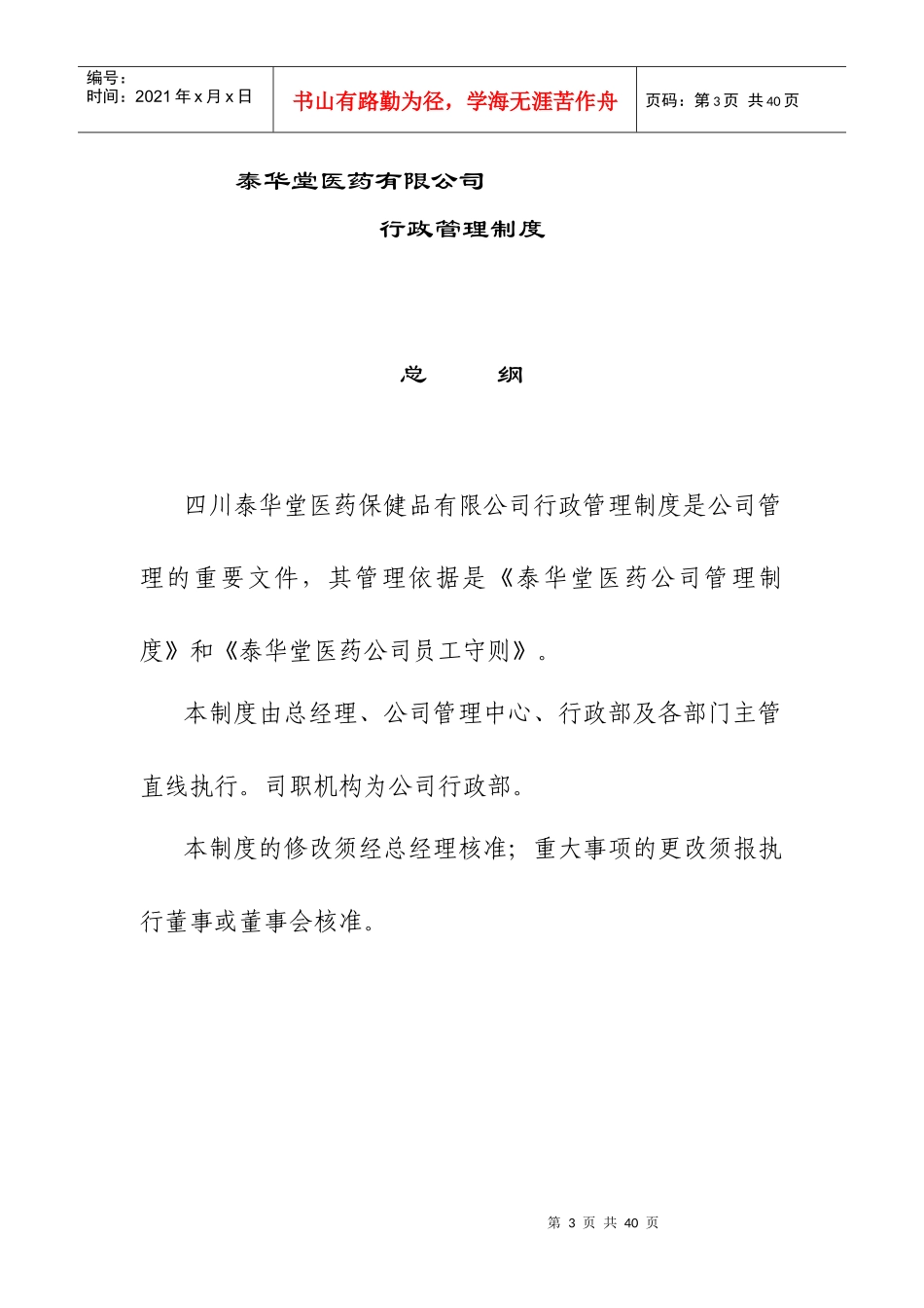 人事管理概述_第3页