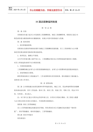 XX酒店薪酬福利制度