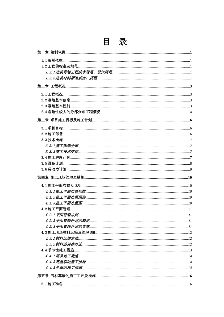 幕墙施工方案培训资料_第1页