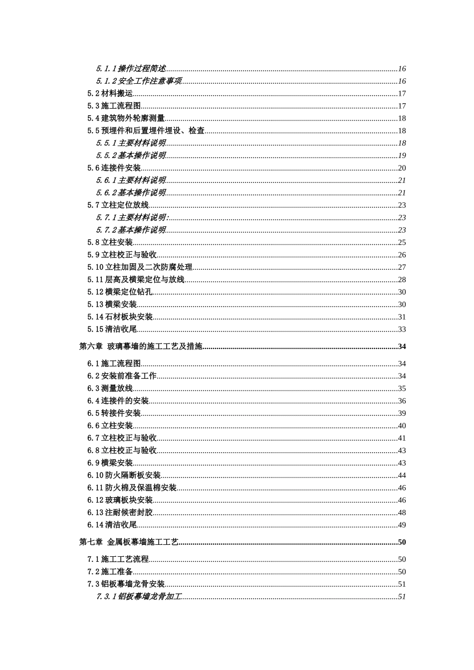 幕墙施工方案培训资料_第2页