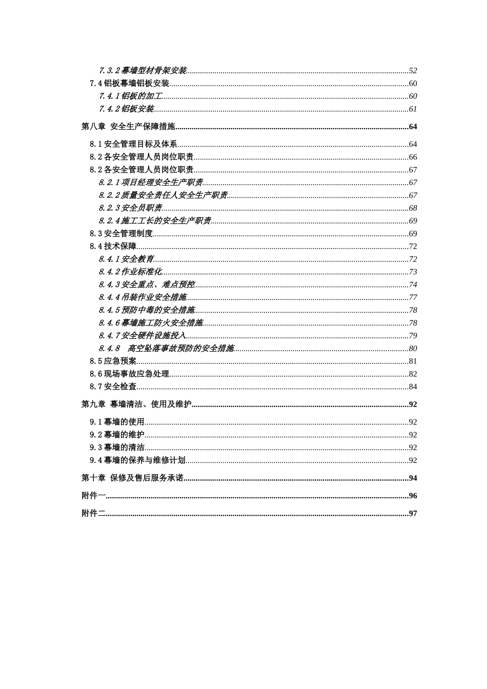 幕墙施工方案培训资料_第3页