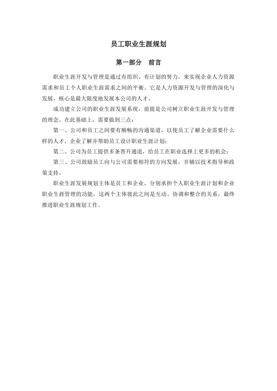 山东鲁能积成电子股份有限公司员工职业生涯设计)_第3页