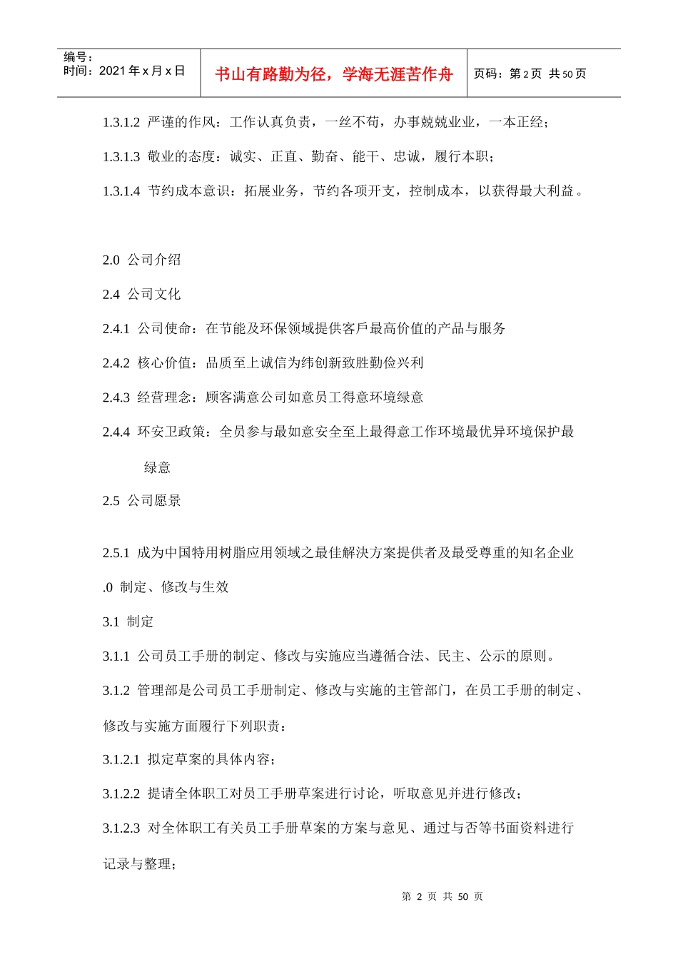 XX公司员工总册_第2页