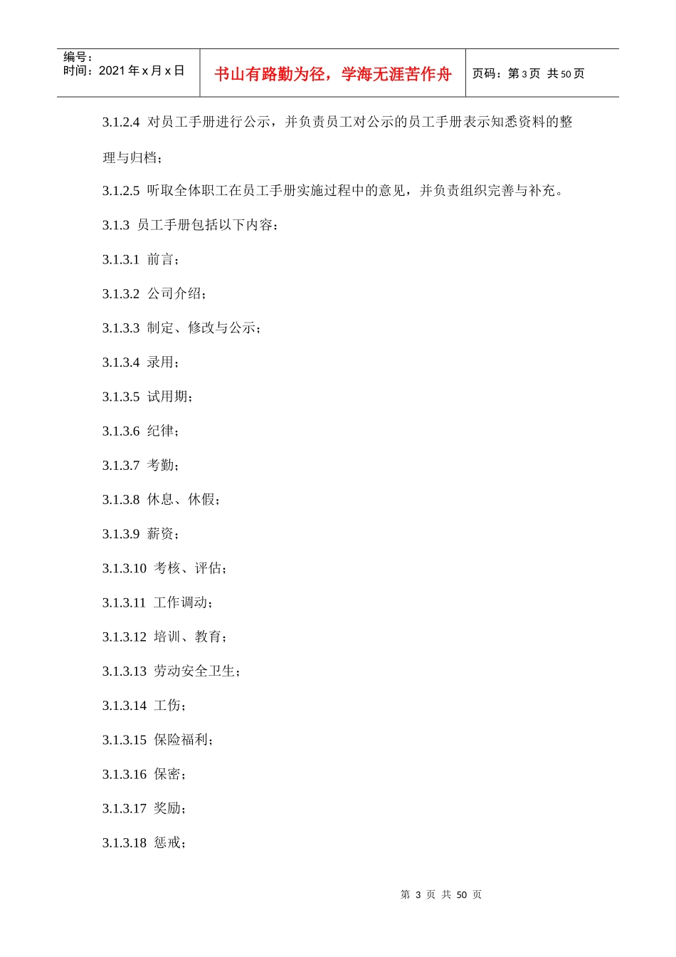 XX公司员工总册_第3页