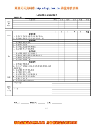 小店实地持续培训报告