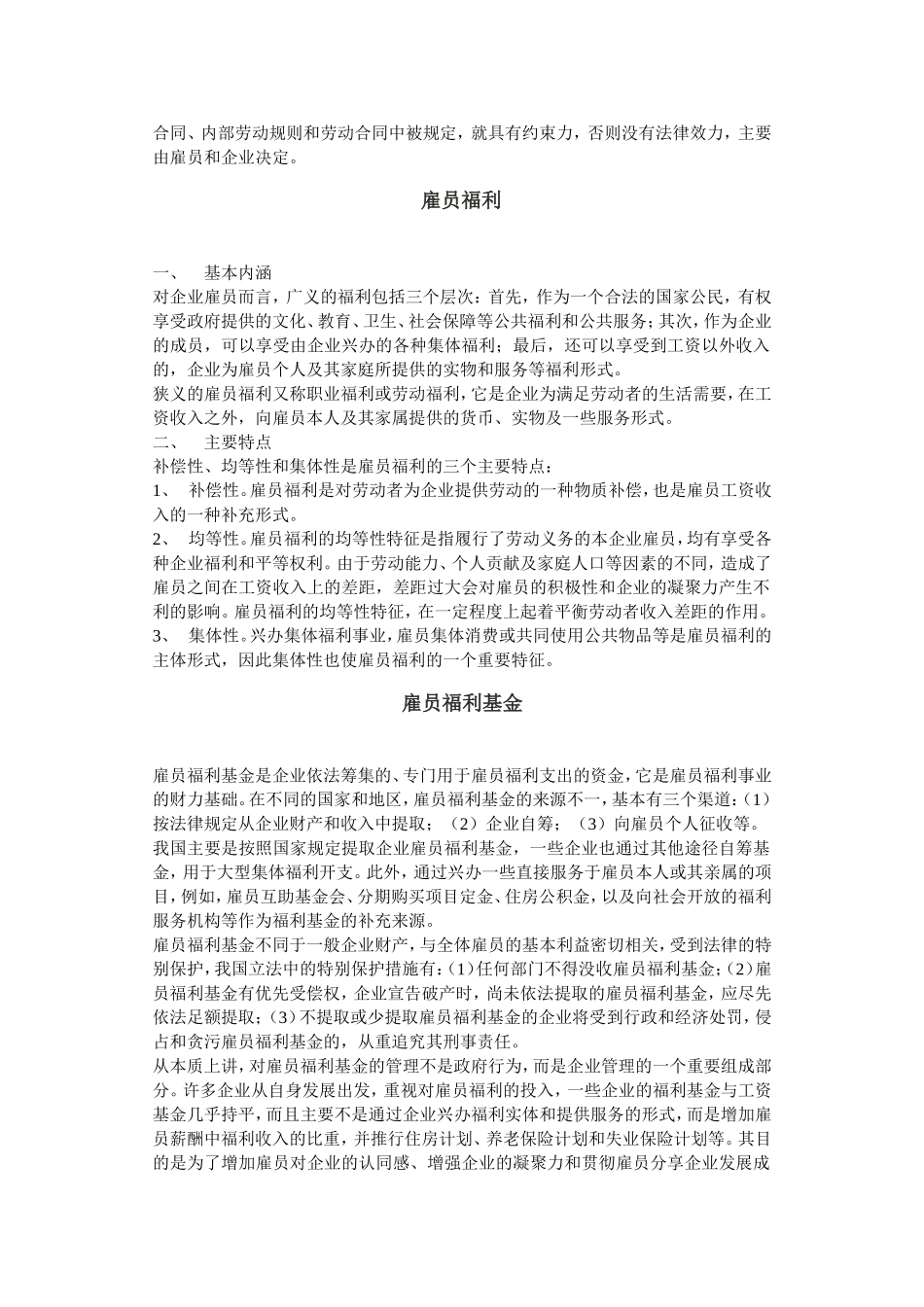 公司员工福利制度方案_第2页