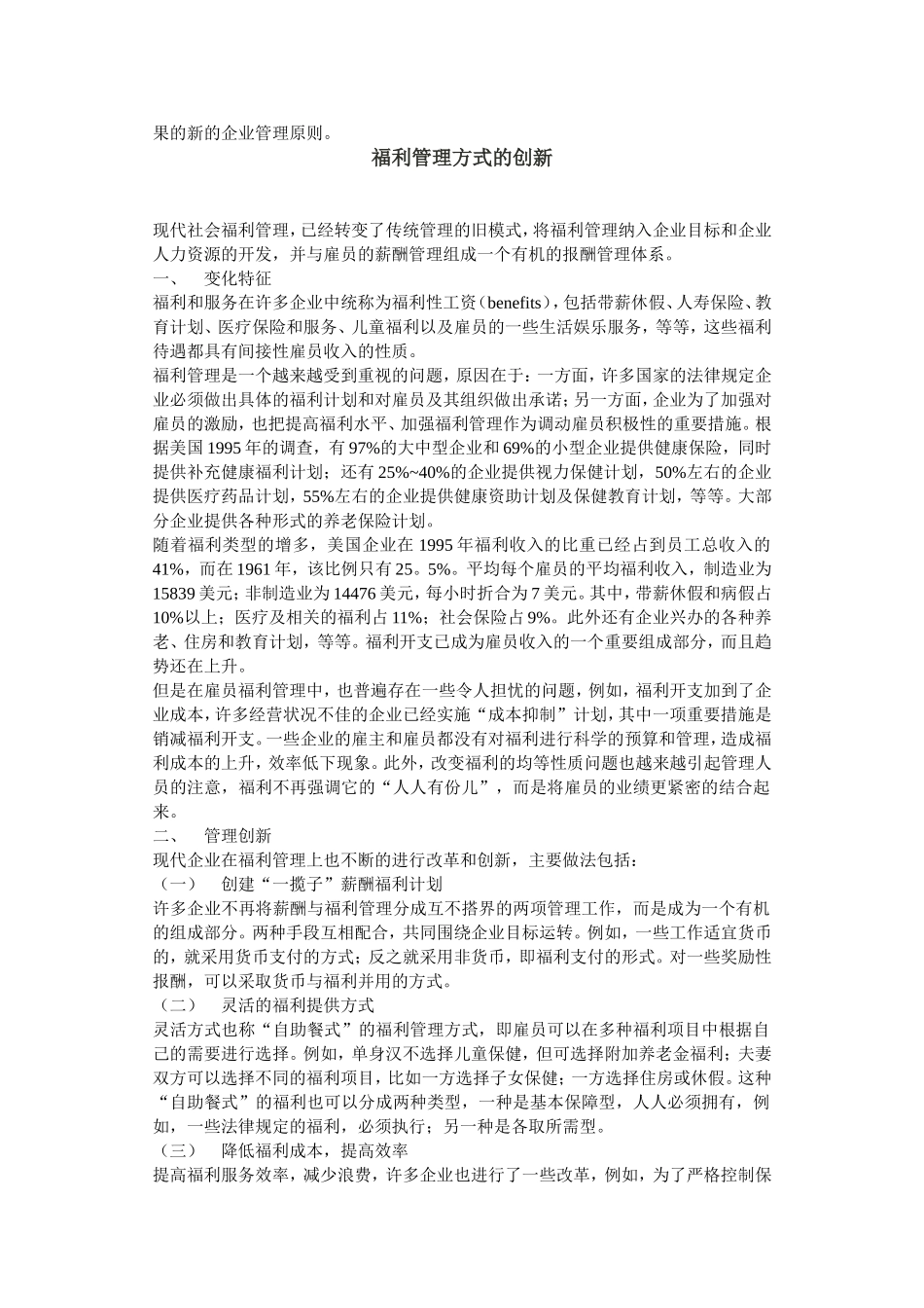 公司员工福利制度方案_第3页