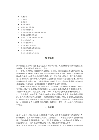 公司员工福利制度方案