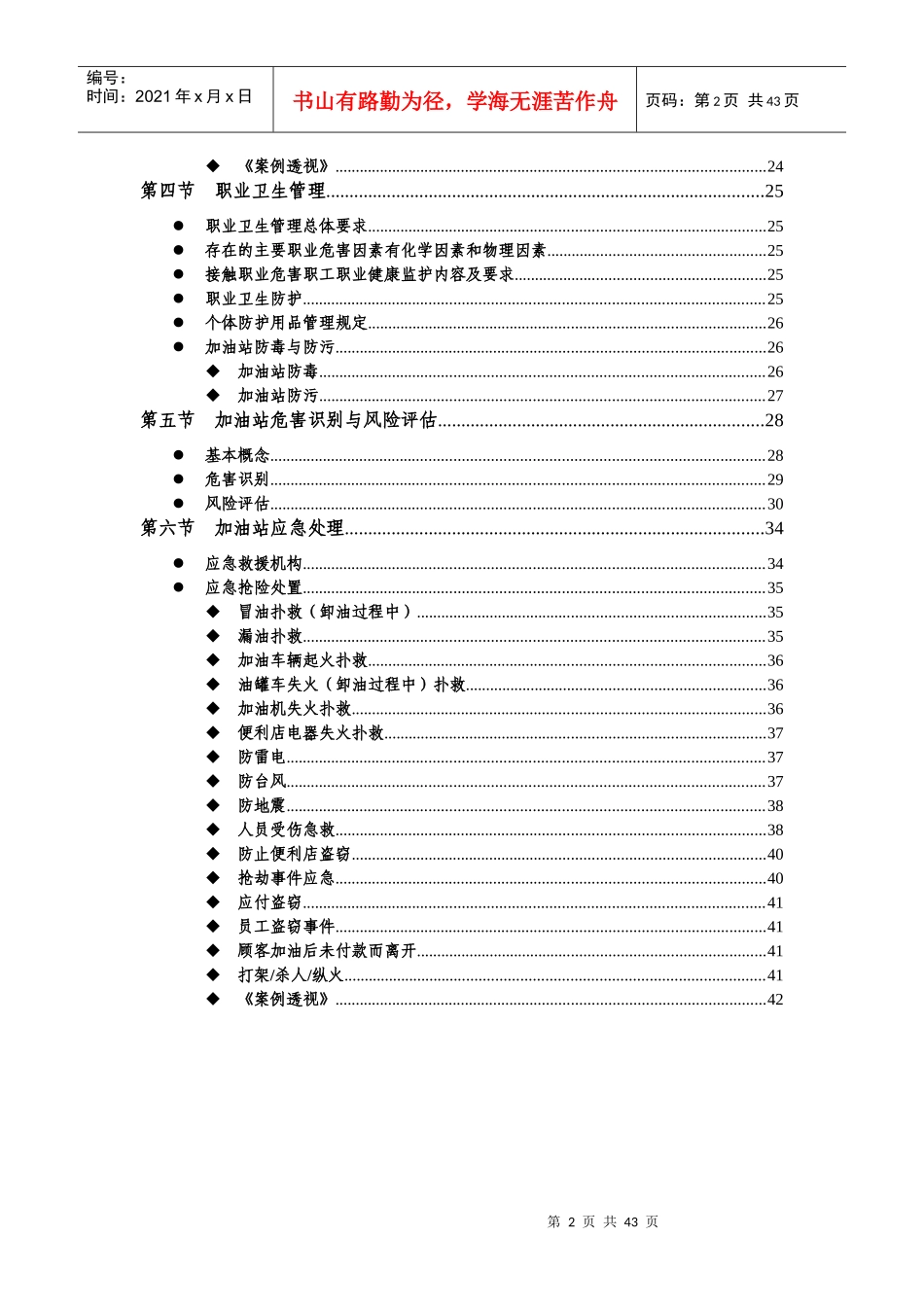 中石化加油站HSE管理培训教材_第2页