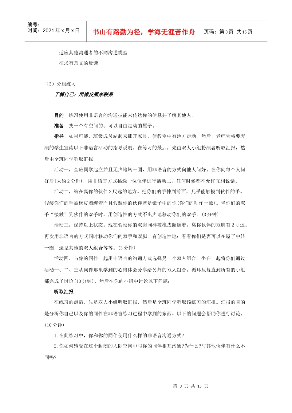 企业管理人才实战教程--管理技能测试与练习(doc 15)_第3页