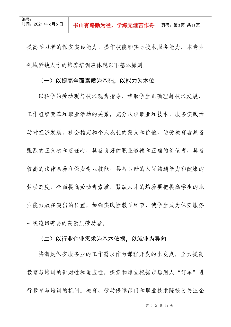 中等职业学校保安专业紧缺人才培养培训指导方案doc-附件_第2页