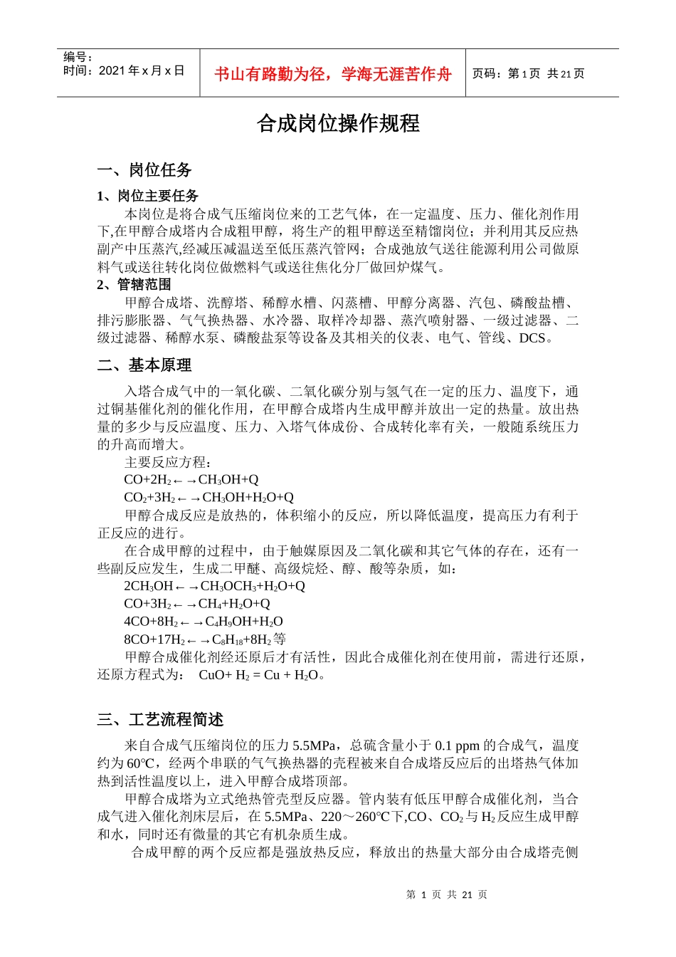 合成岗位操作规程_第1页