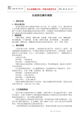 合成岗位操作规程