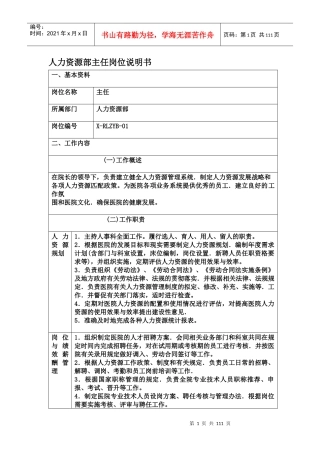 医院岗位说明书全编