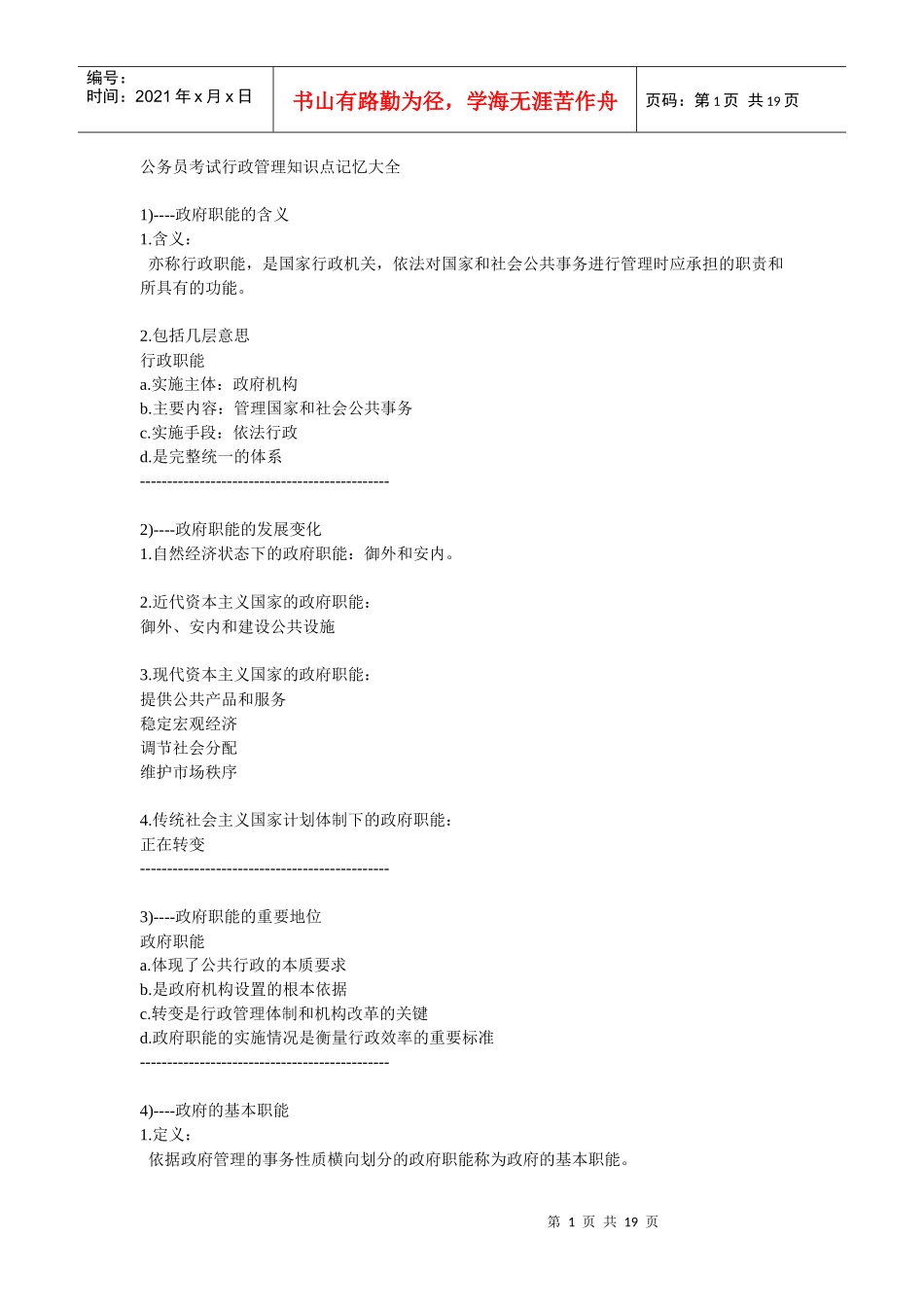 公务员考试行政管理知识点_第1页