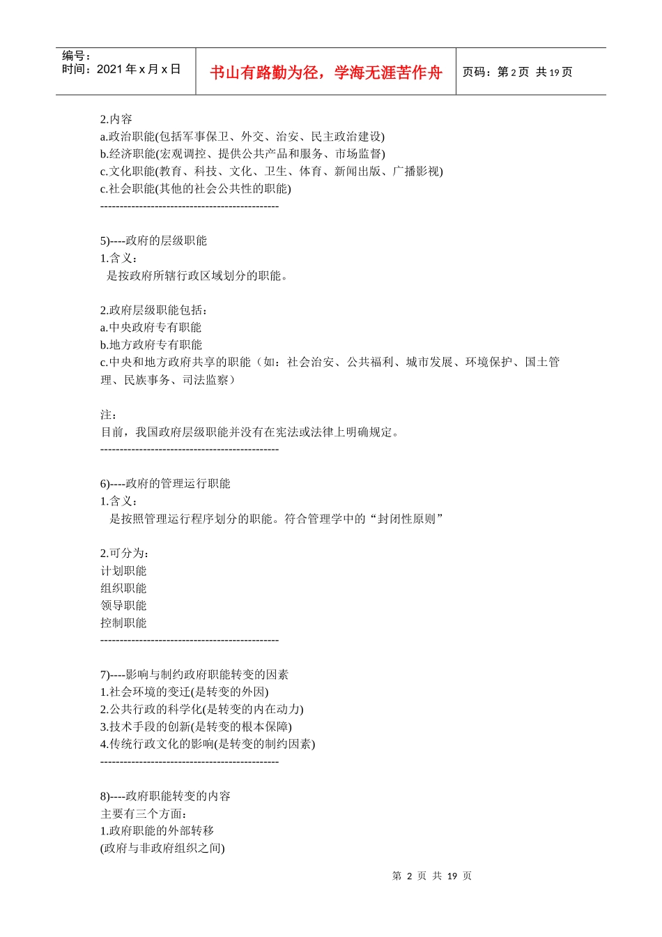 公务员考试行政管理知识点_第2页