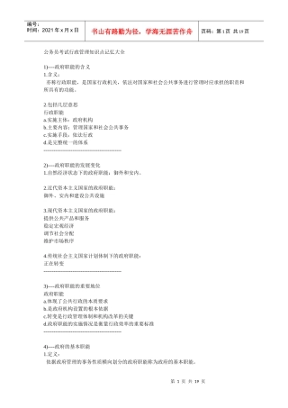 公务员考试行政管理知识点