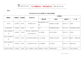 四川农业大学XXXX年公开招聘工作人员复习参考教材doc-