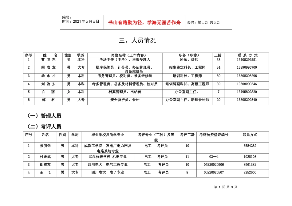 三、人员情况_第1页