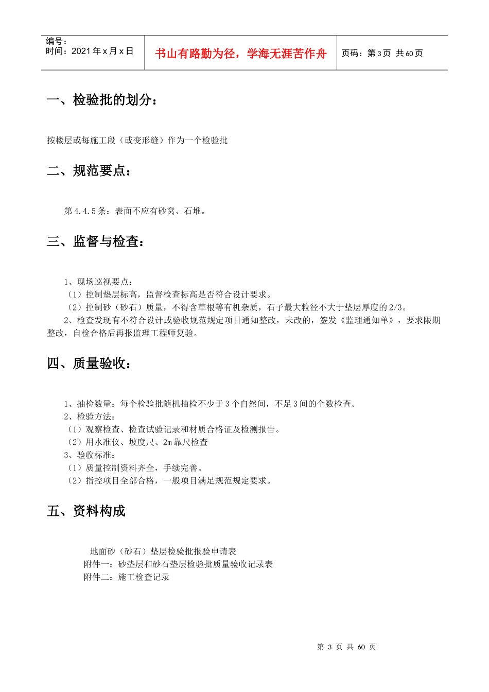 人力资源-2022003监理工作手册-装饰装修_第3页