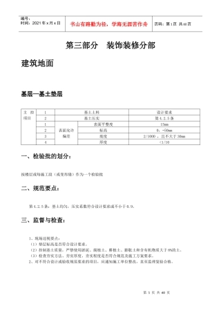 人力资源-2022003监理工作手册-装饰装修