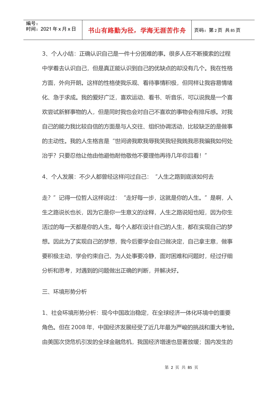 今后个人的发展规划_第2页