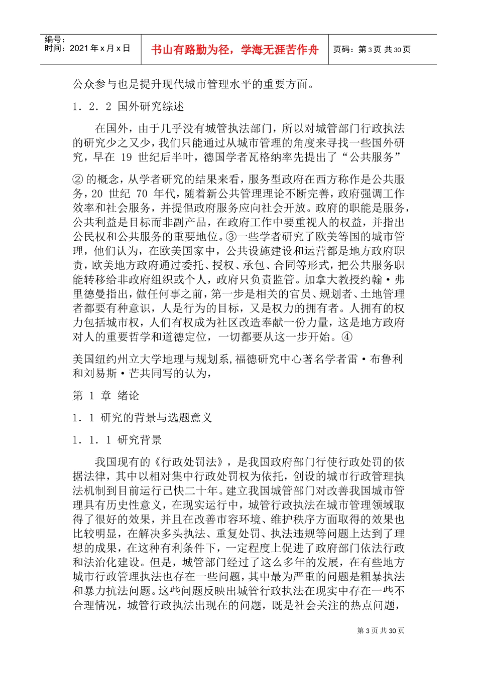 城管行政强制措施概述_第3页