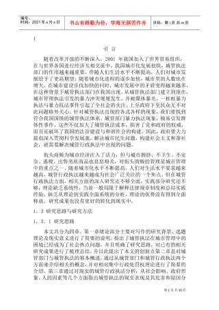 城管行政强制措施概述