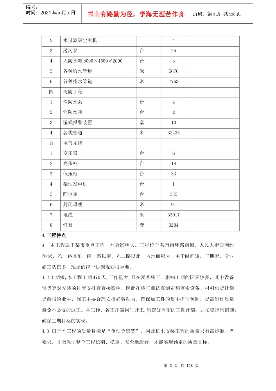 办公楼安装施工方案培训资料_第3页
