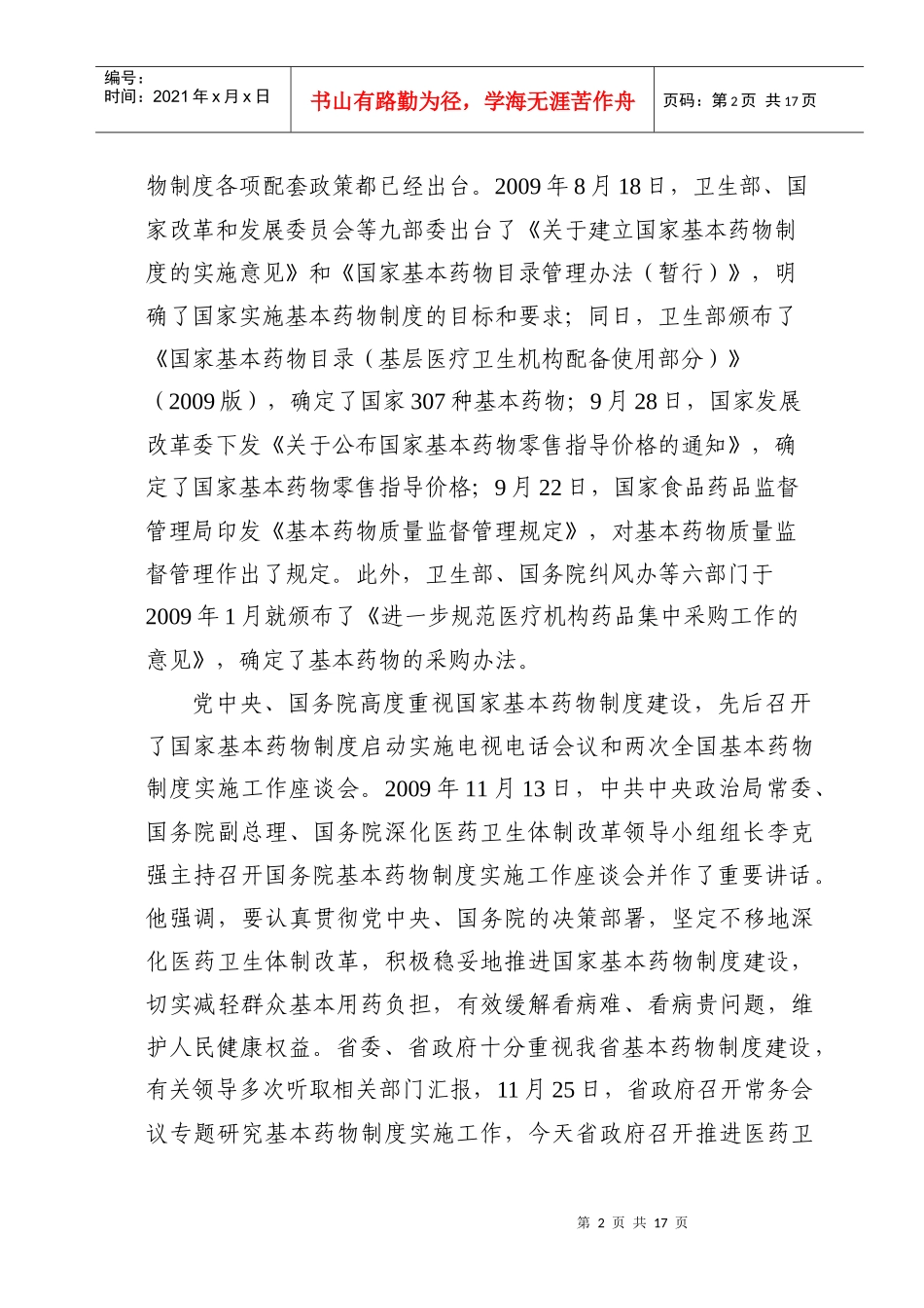 实施基本药物制度和绩效工资有关问题解答_第2页