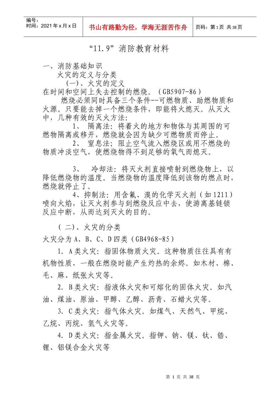 人力资源-2022119宣传周消防知识教育资料_第1页