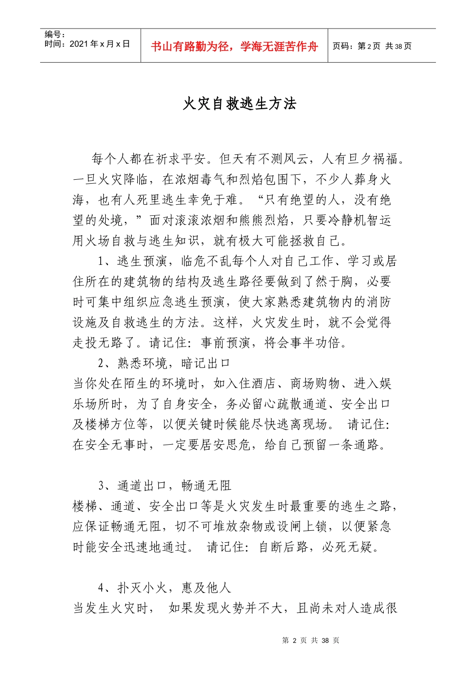 人力资源-2022119宣传周消防知识教育资料_第2页