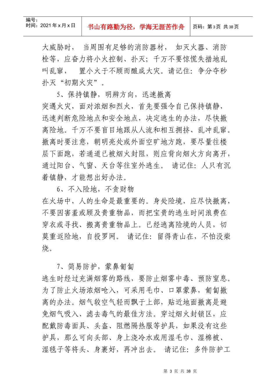 人力资源-2022119宣传周消防知识教育资料_第3页