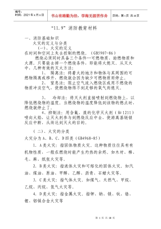 人力资源-2022119宣传周消防知识教育资料