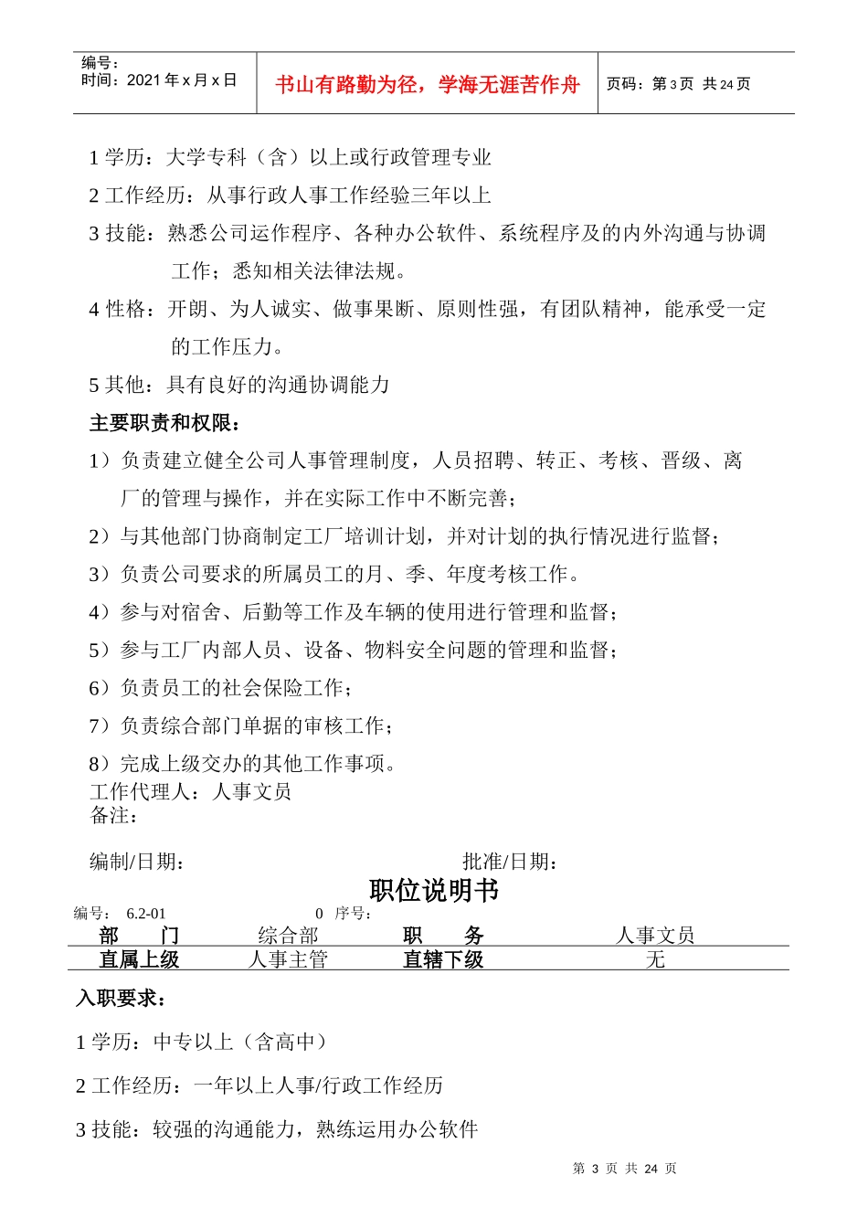 企业各岗位职位说明书_第3页