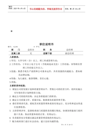 企业各岗位职位说明书