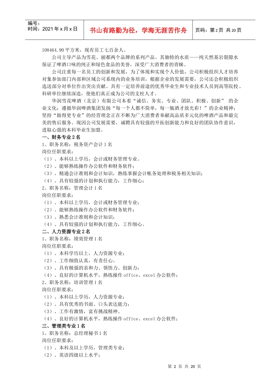 中国某银行电子银行中心招聘启事_第2页